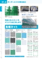 菱中産業　総合カタログ