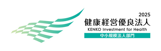 健康経営優良法人
